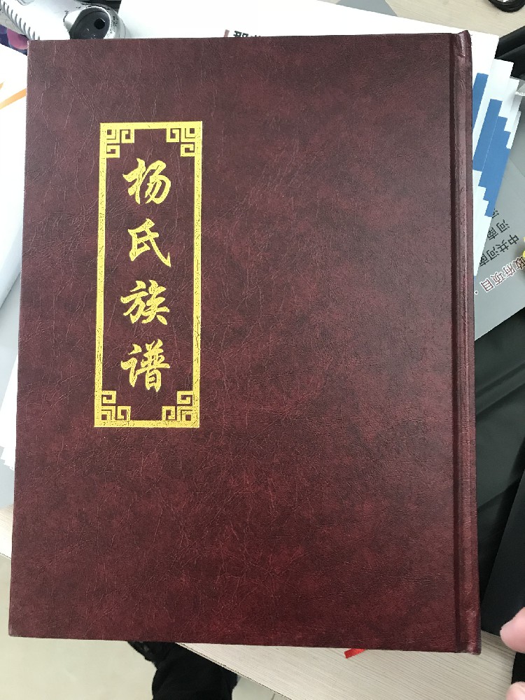 楊氏家譜
